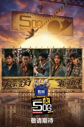 深夜食堂漫游记综艺在线观看